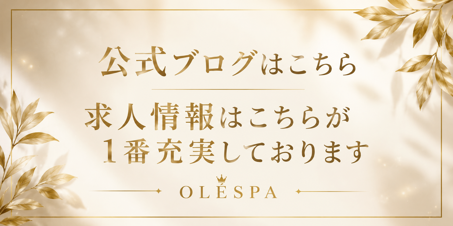 Olé Spa ANNEX(オーレスパアネックス)のバナー