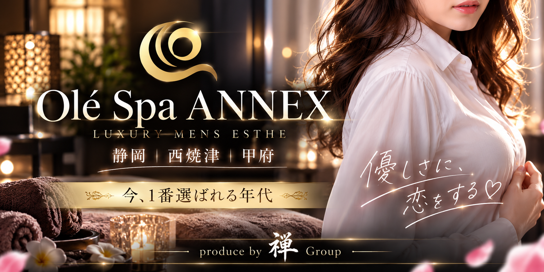 Olé Spa ANNEX(オーレスパアネックス)のバナー